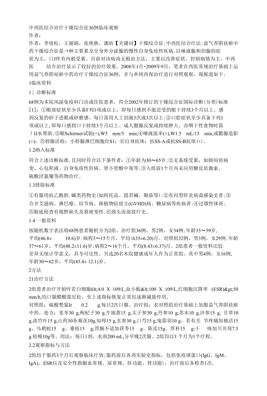 中西医结合治疗干燥综合征36例临床观察_第1页