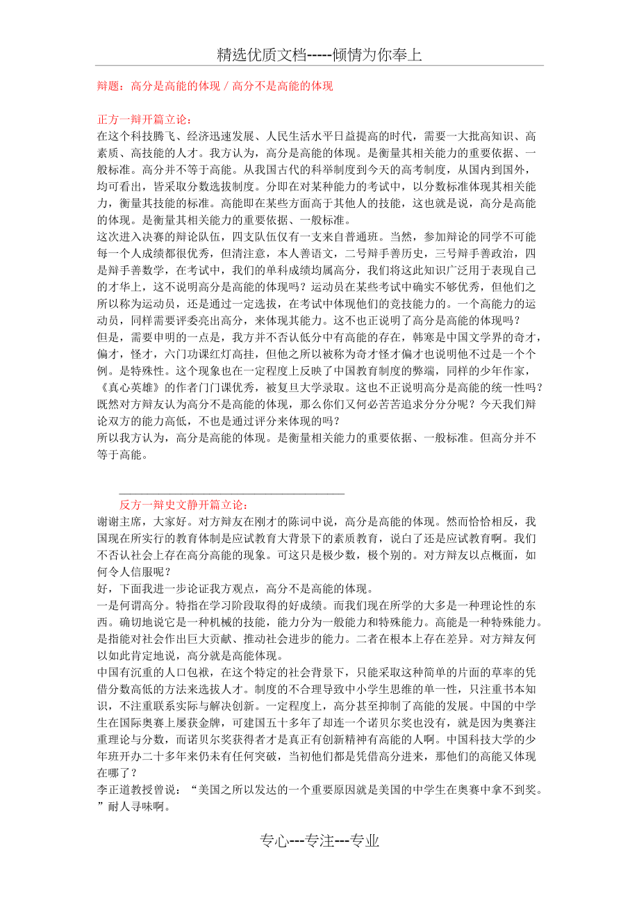 高分高能辩论赛材料(共3页)_第1页