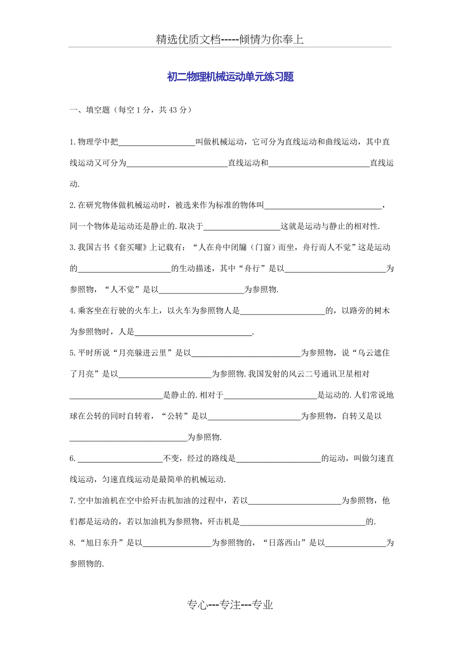 初二上册物理习题全集含答案(共15页)_第1页