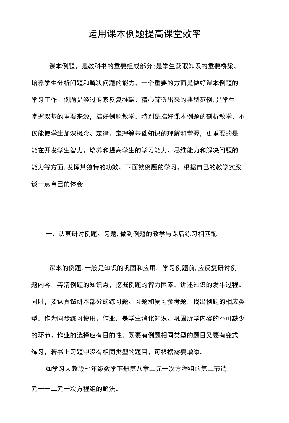 运用课本例题提高课堂效率_第1页
