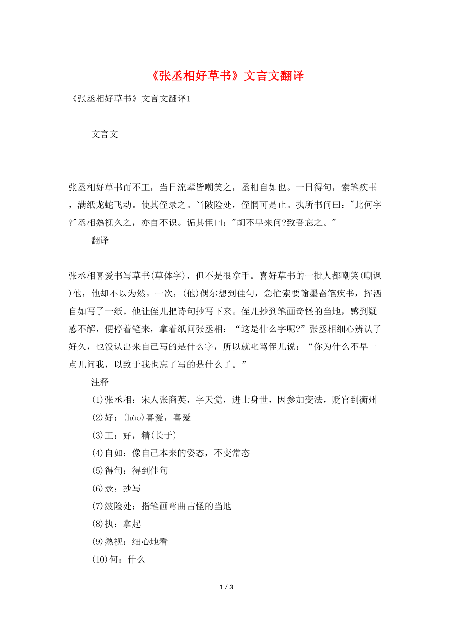 《张丞相好草书》文言文翻译_第1页