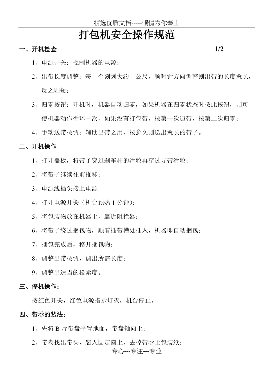打包机作业指导书(共2页)_第1页