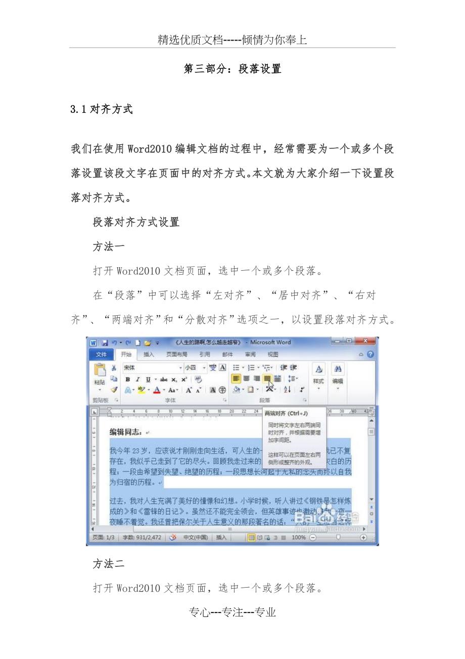 第三部分：段落设置(共40页)_第1页