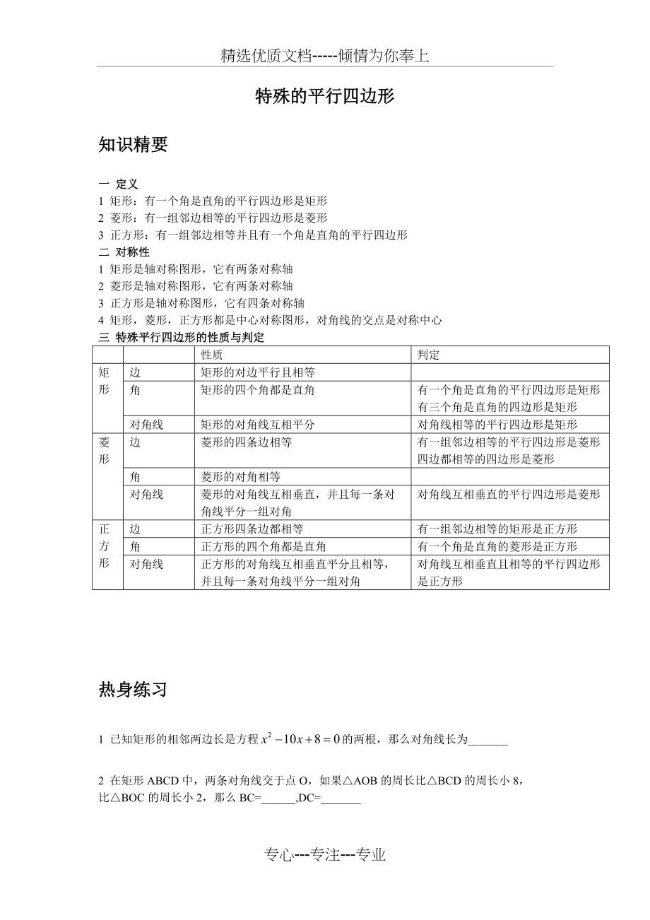 特殊的平行四边形(共10页)_第1页