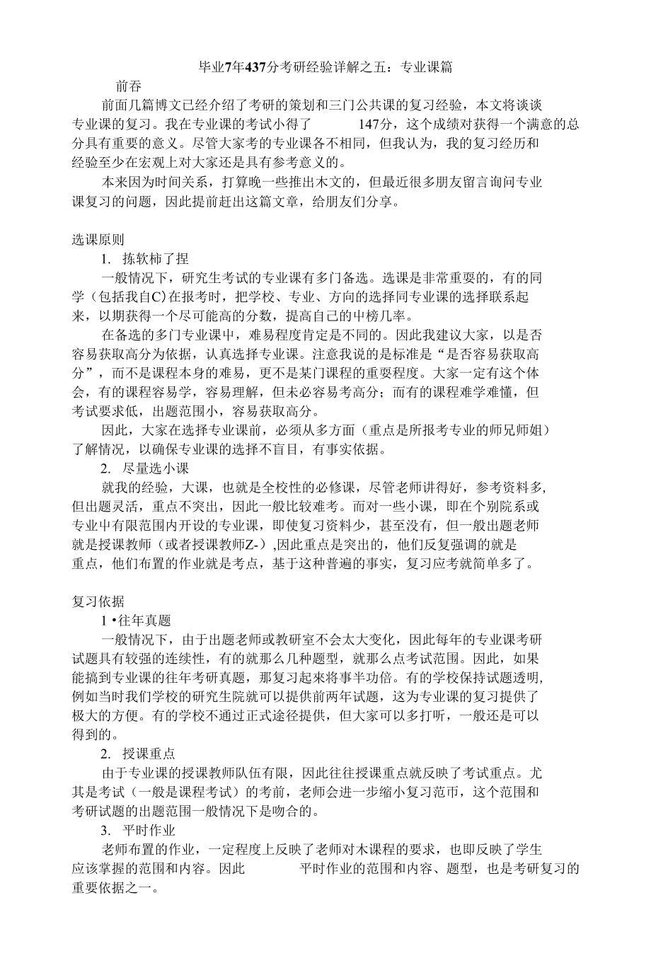 考研经验详解之五：专业课篇_第1页