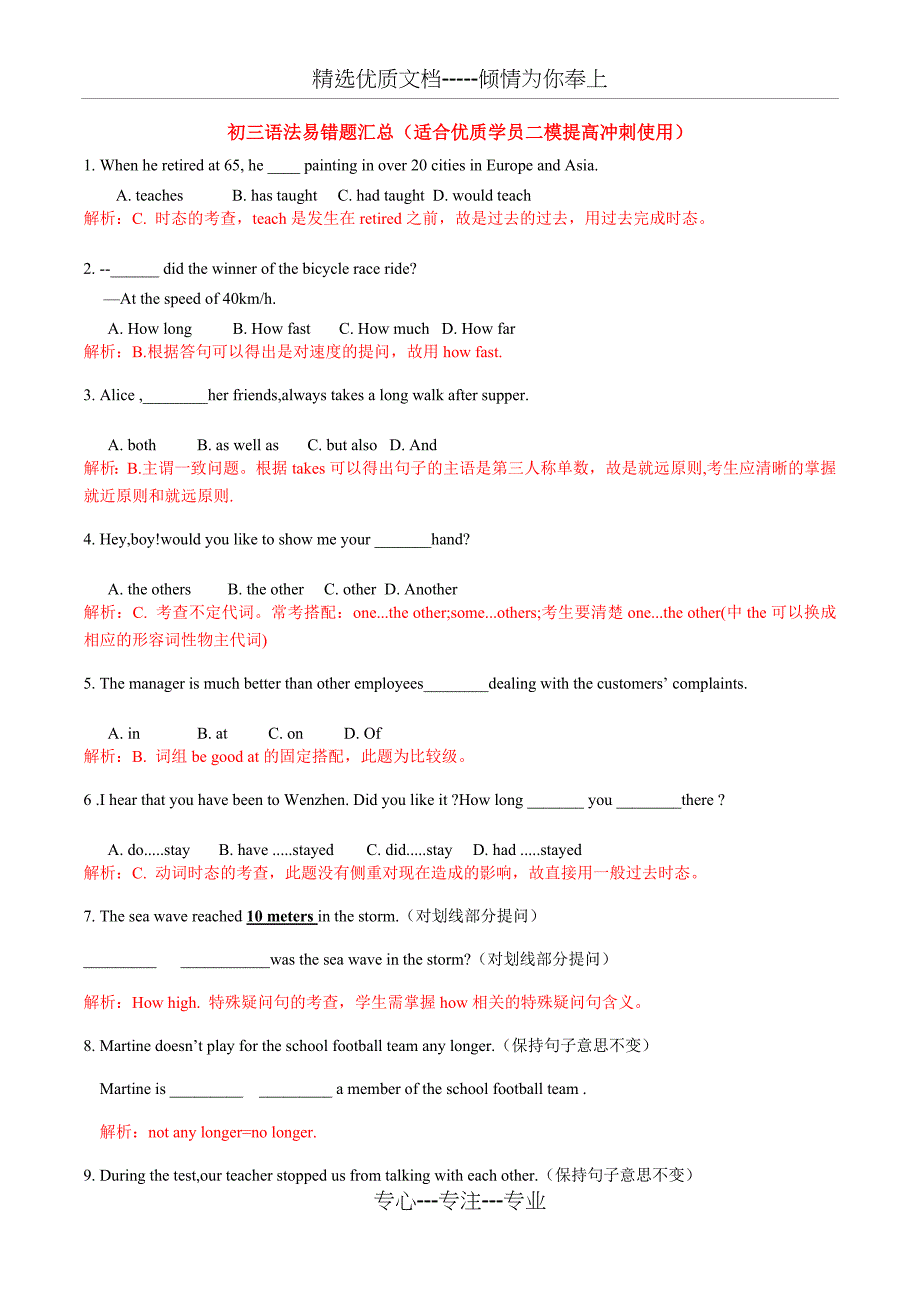 初三易错题汇总(适用优等生)(共35页)_第1页