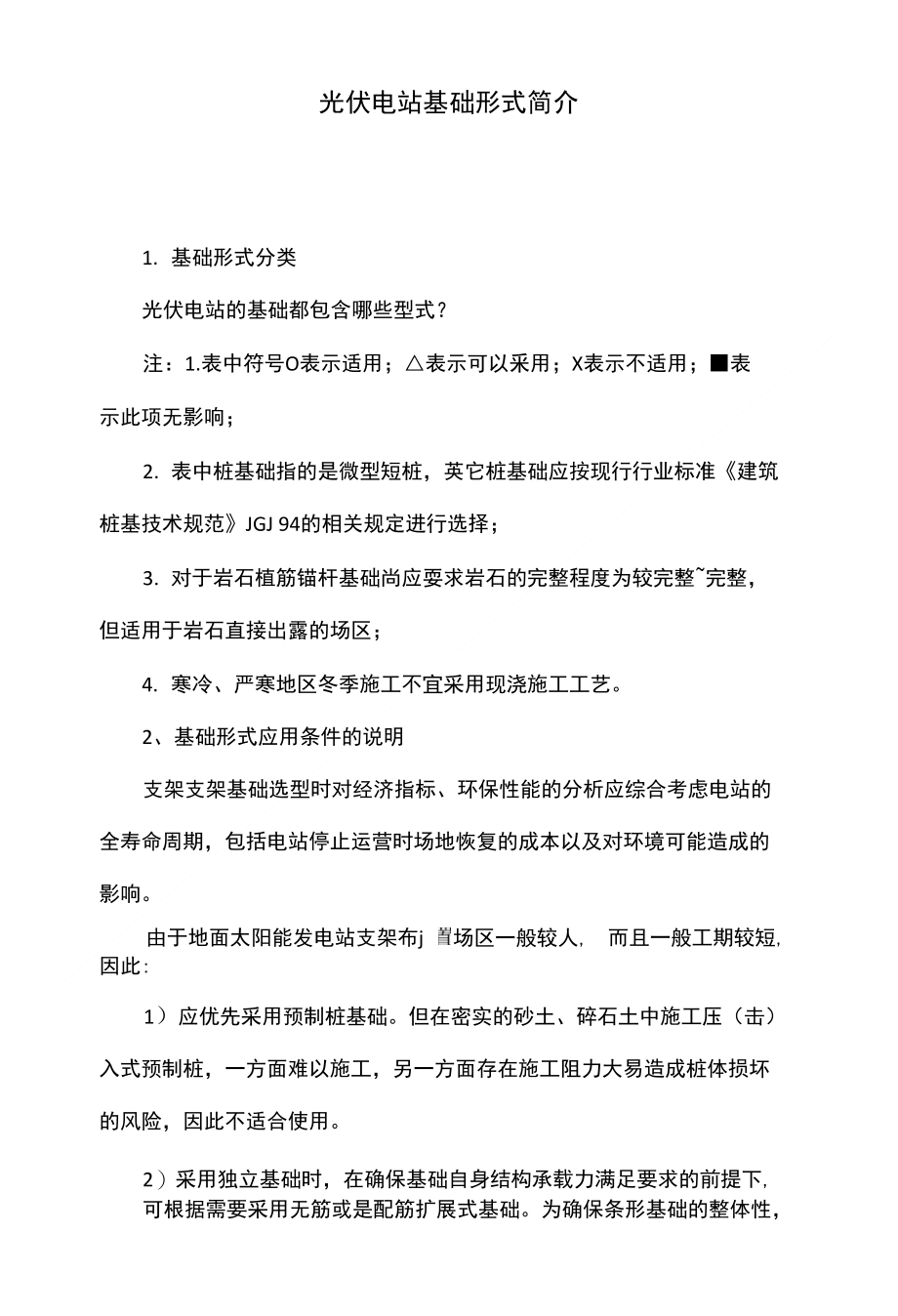 光伏电站基础形式简介_第1页
