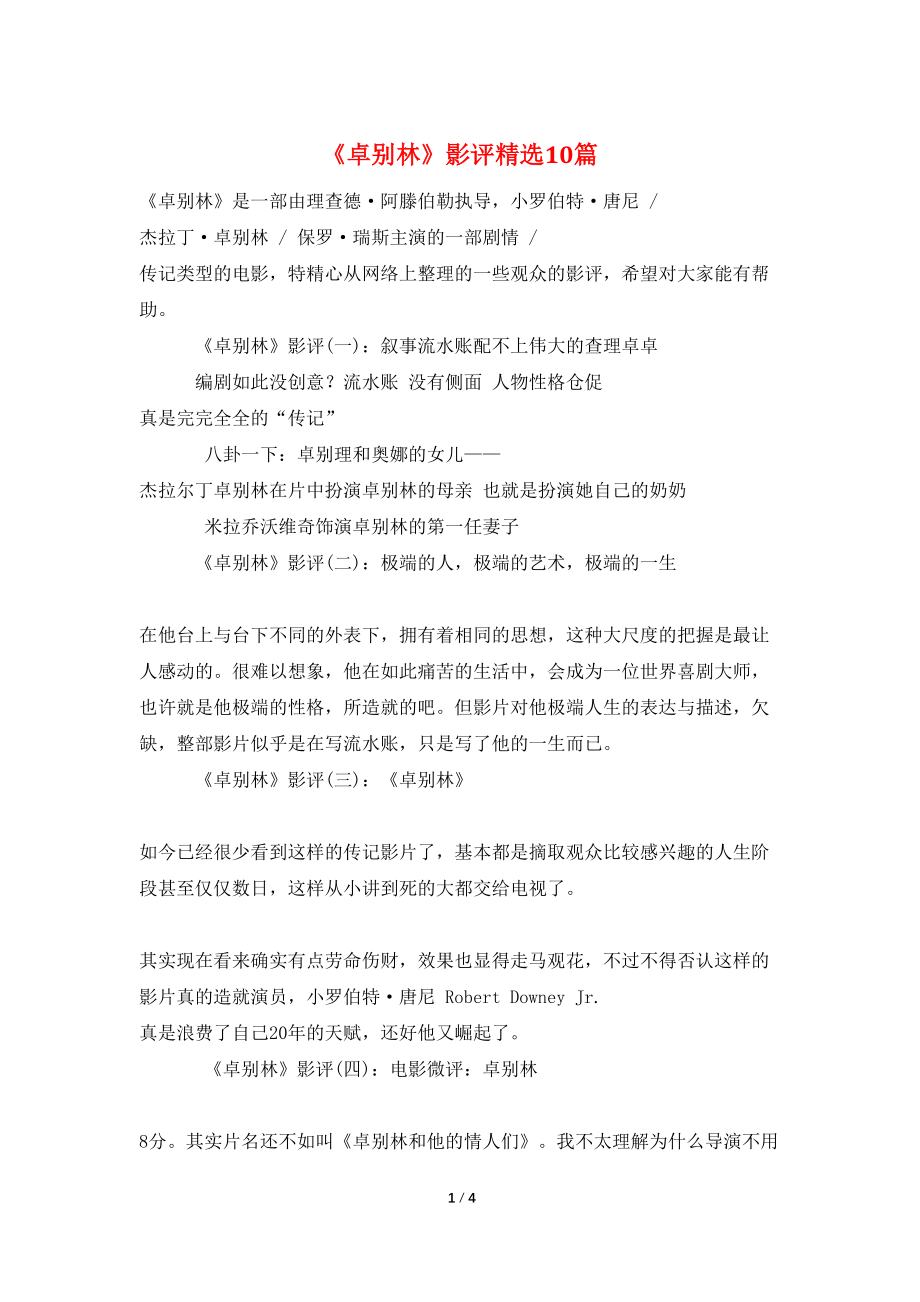 《卓别林》影评精选10篇_第1页