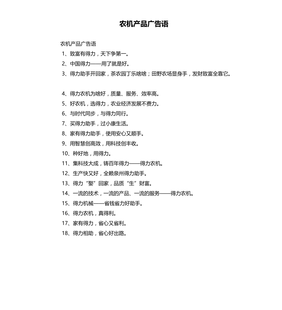 农机产品广告语文稿_第1页