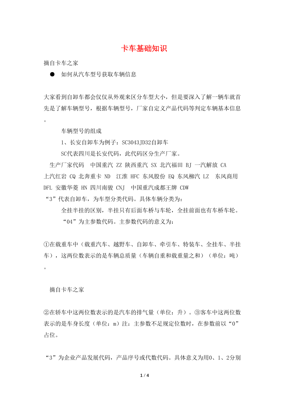 卡车基础知识_第1页