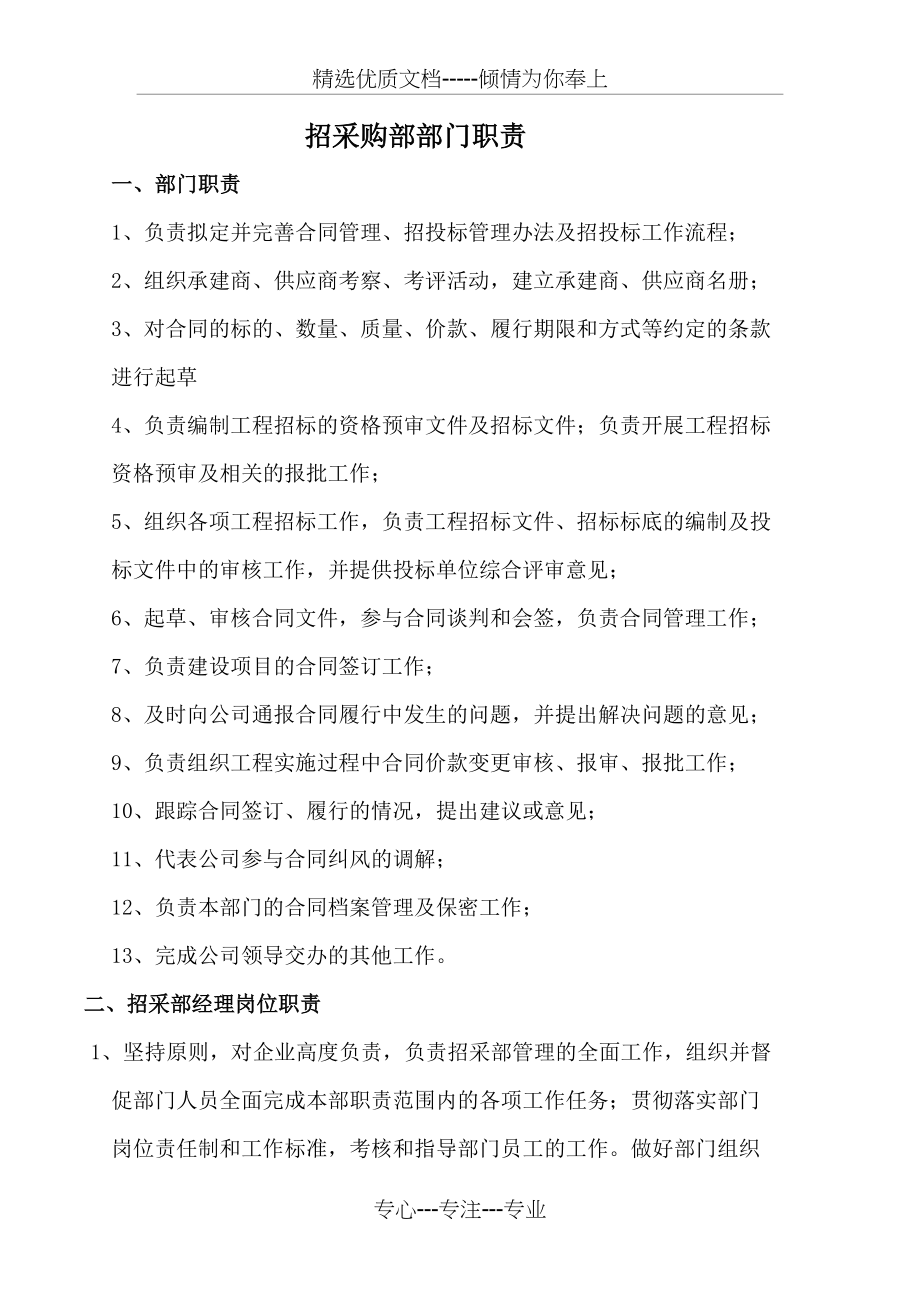 招采部部门职责(共3页)_第1页