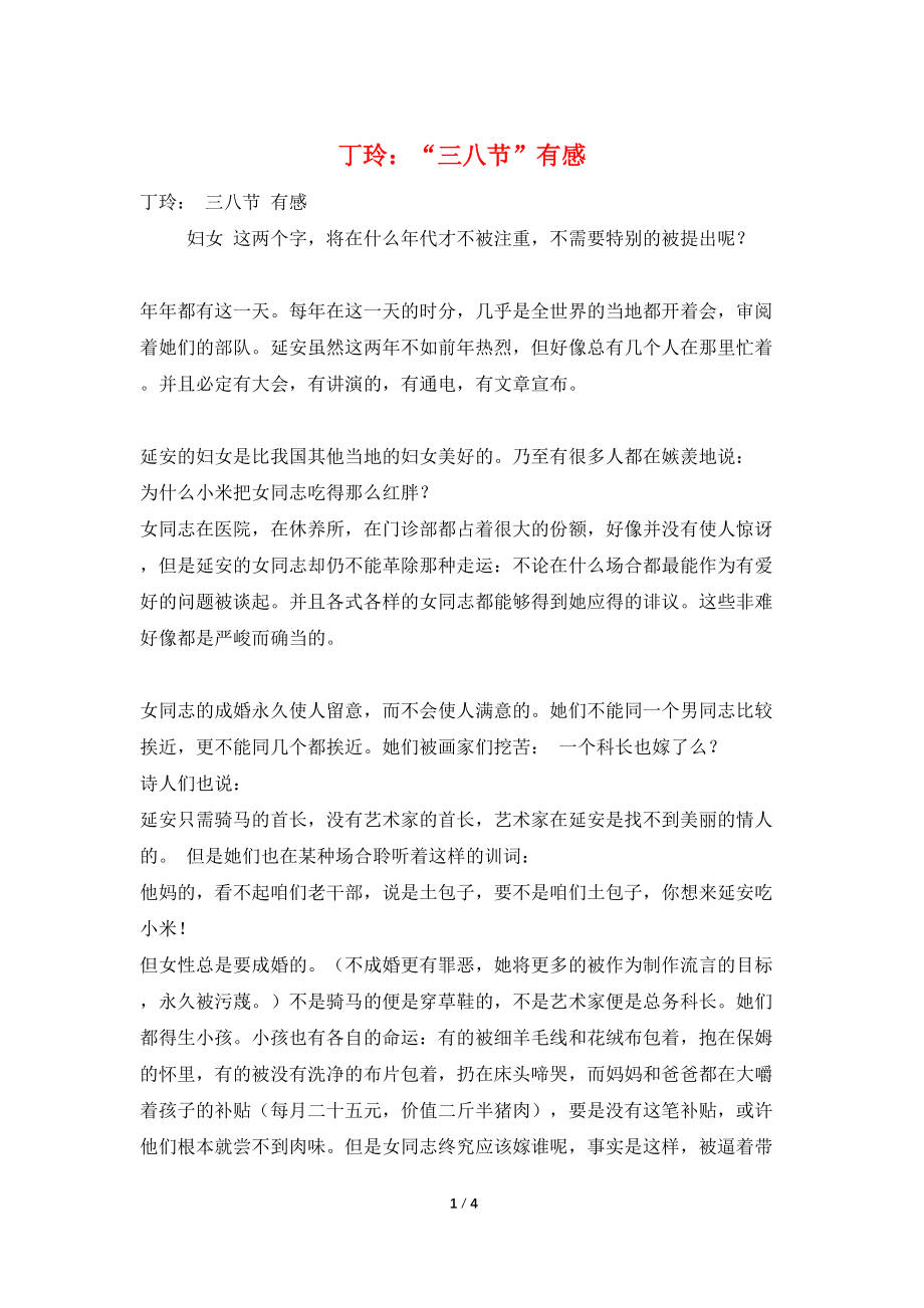 丁玲：“三八节”有感_第1页