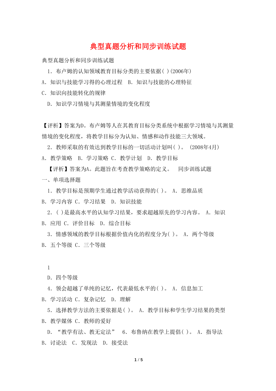 典型真题分析和同步训练试题_第1页