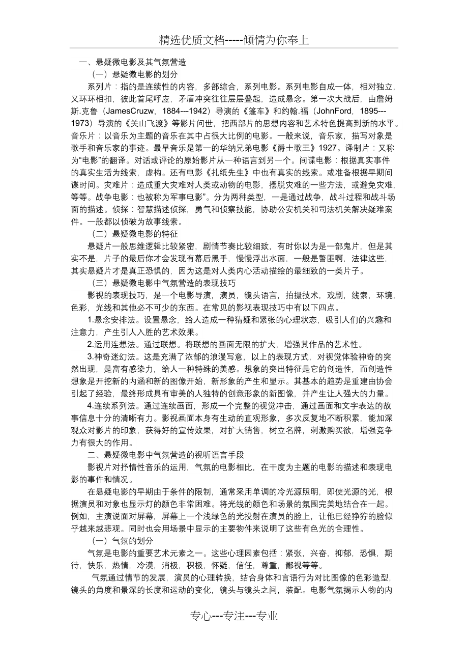 悬疑气氛的制造过程(共2页)_第1页