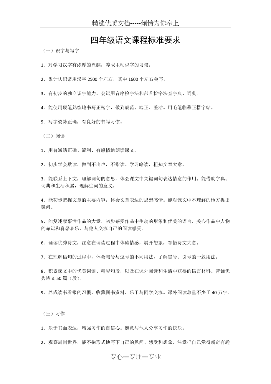 四年级语文课程标准要求(共2页)_第1页