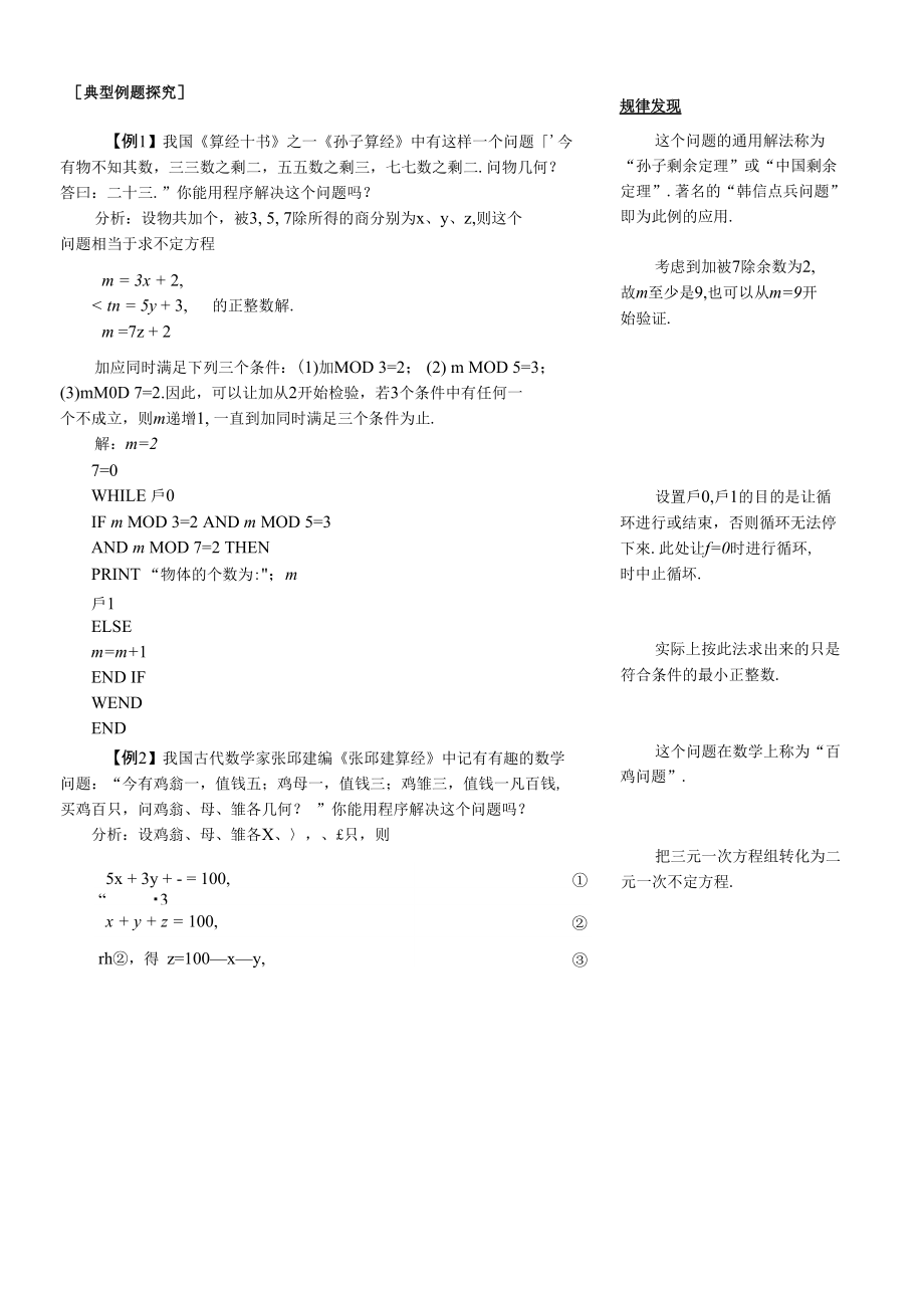 高一数学算法案例探究_第1页