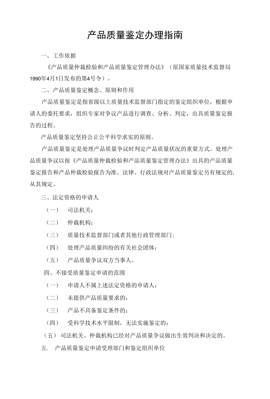 产品质量鉴定办理指南_第1页
