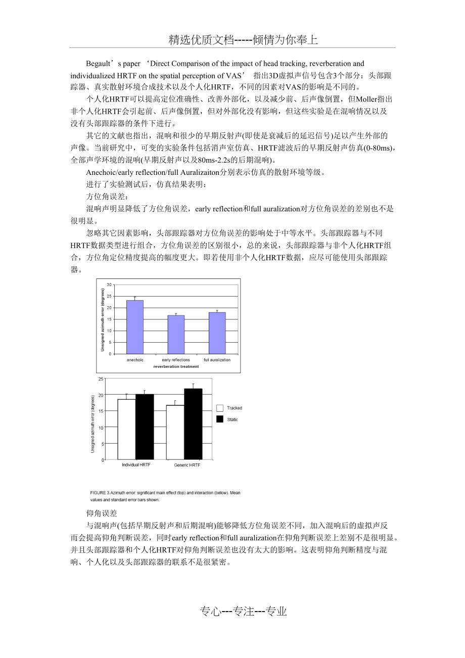房间声学建模(共5页)_第1页
