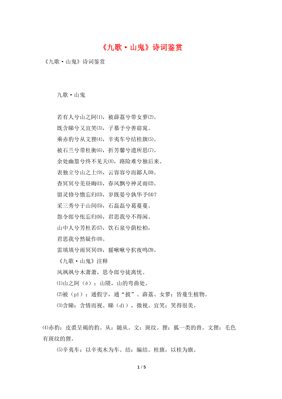 《九歌·山鬼》诗词鉴赏_第1页