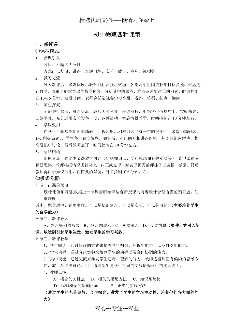 初中物理四种课型(共14页)_第1页