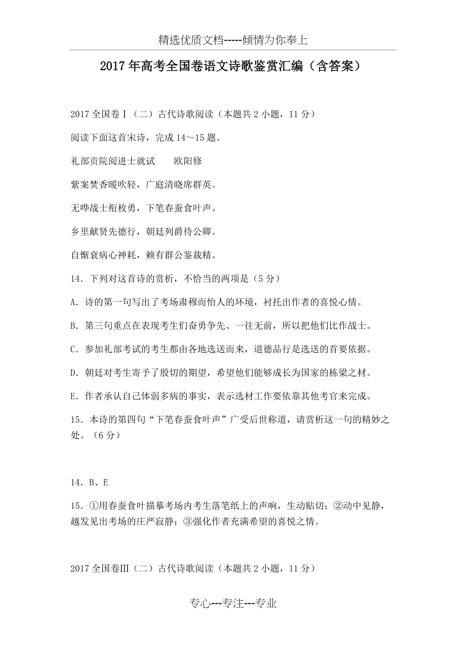 2017年高考全国卷语文诗歌鉴赏汇编(共3页)_第1页