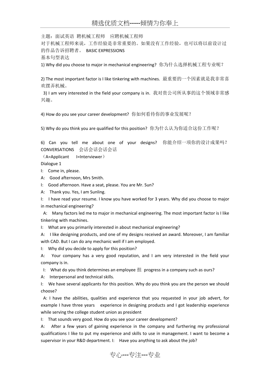 机械类英语面试常用的对话(共2页)_第1页