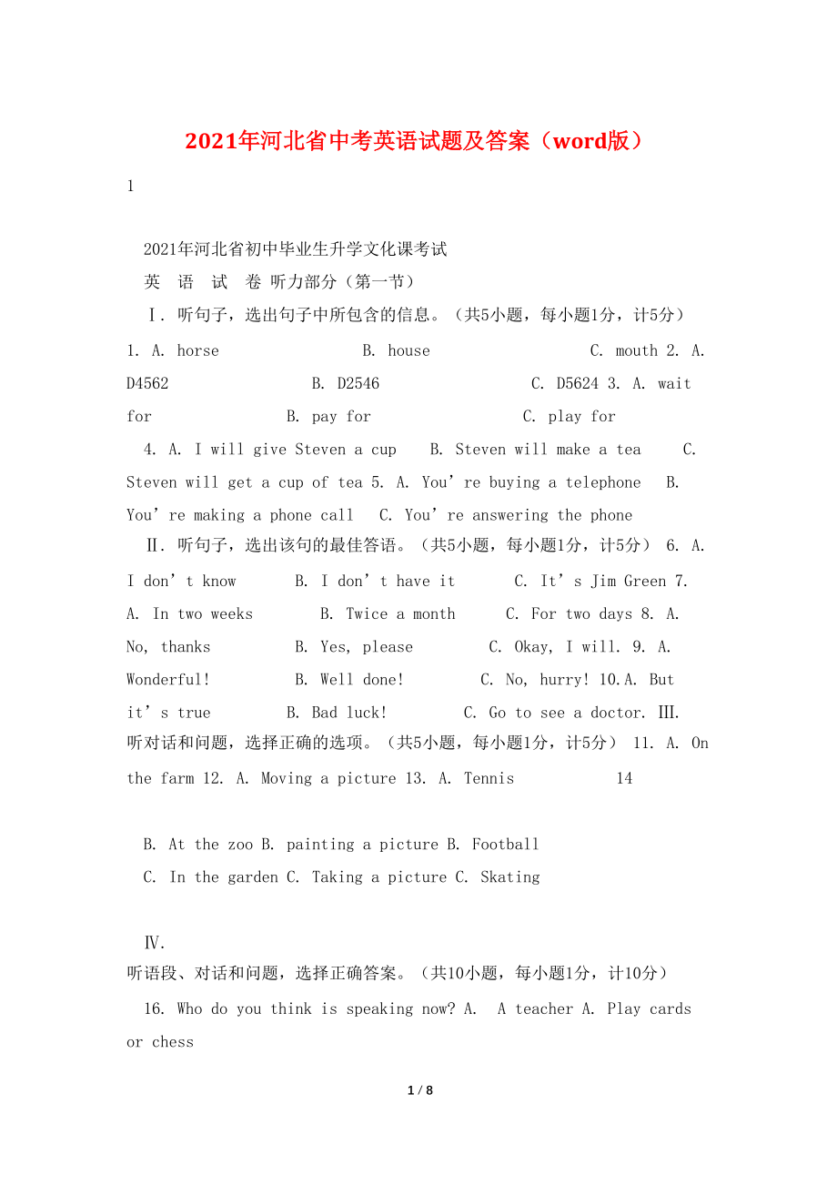 2021年河北省中考英语试题及答案（word版）_第1页