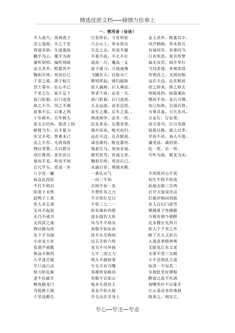 惯用语(俗语)名言歇后语模板(共11页)_第1页