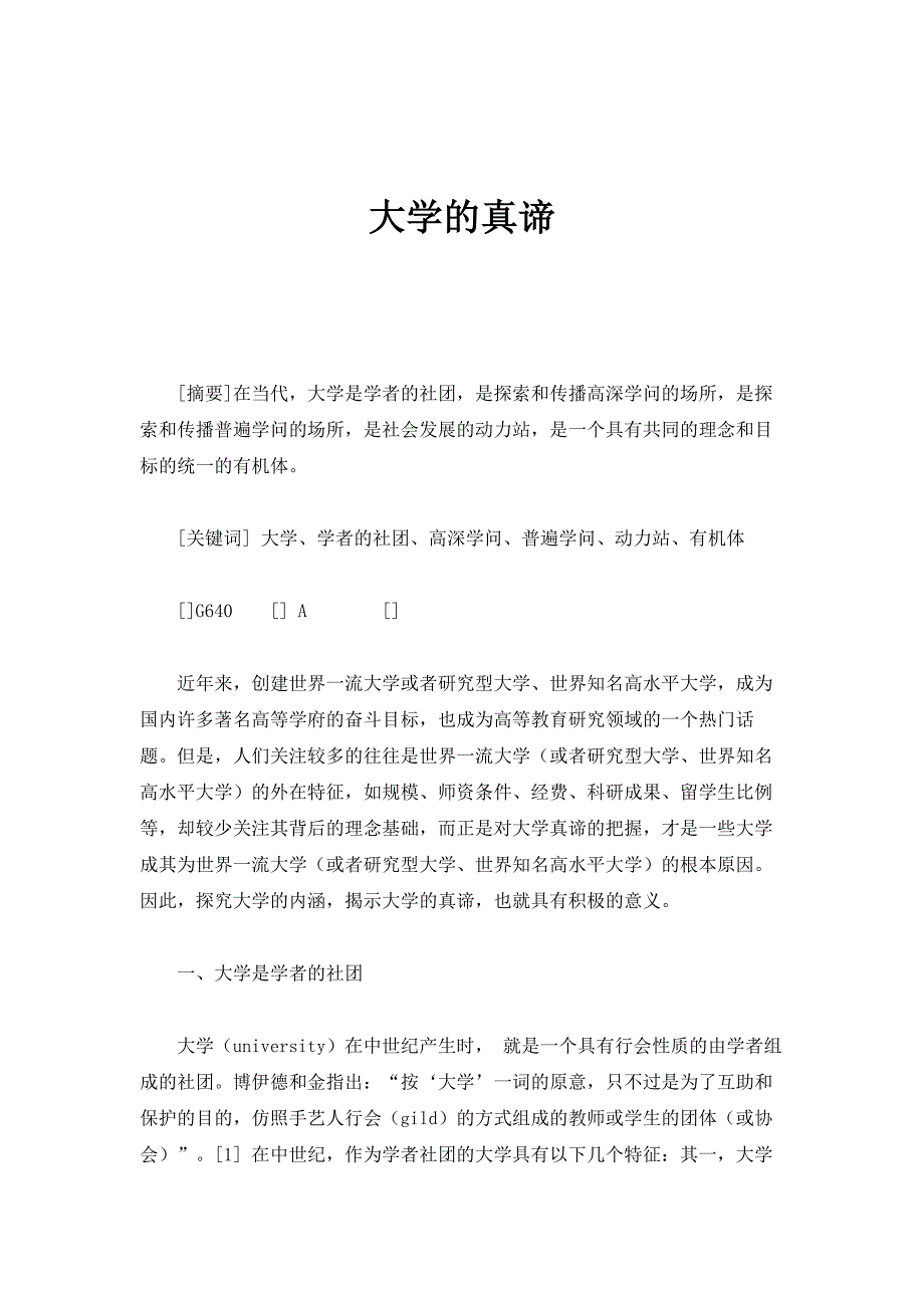 大学的真谛_第1页