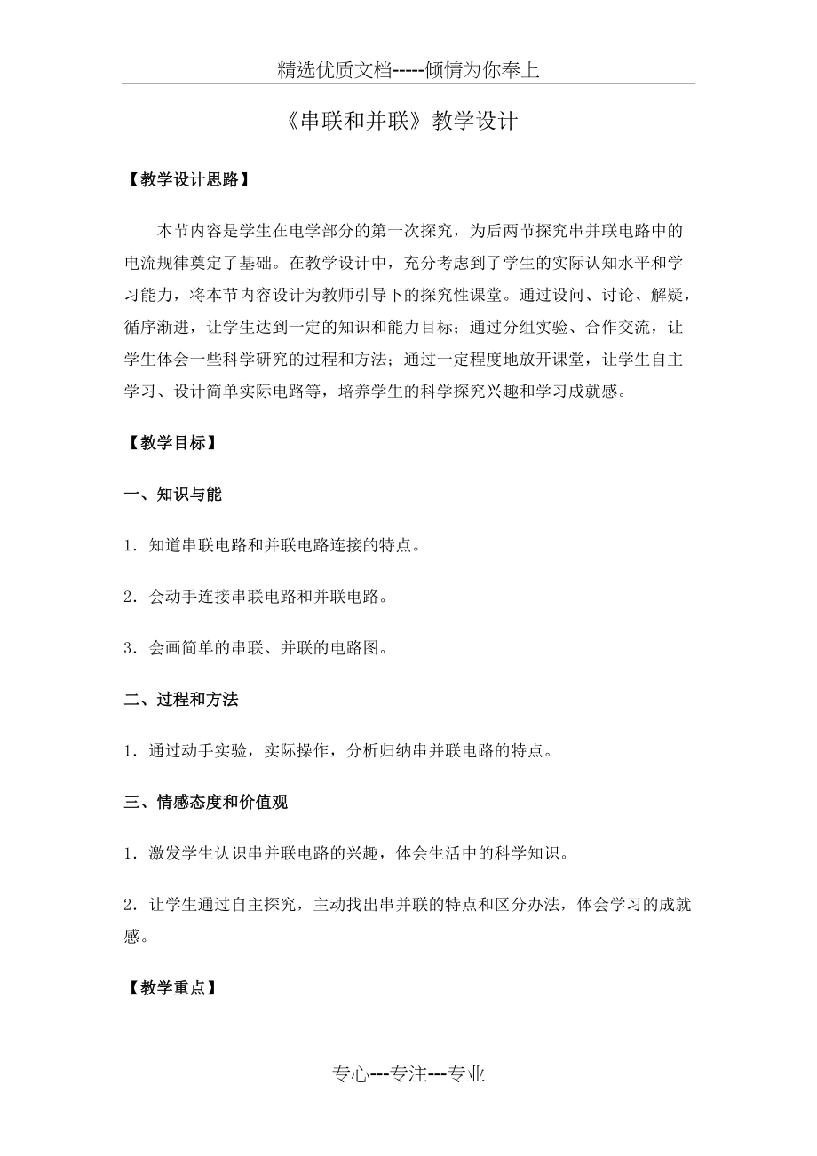 串并联电路教学设计(共5页)_第1页