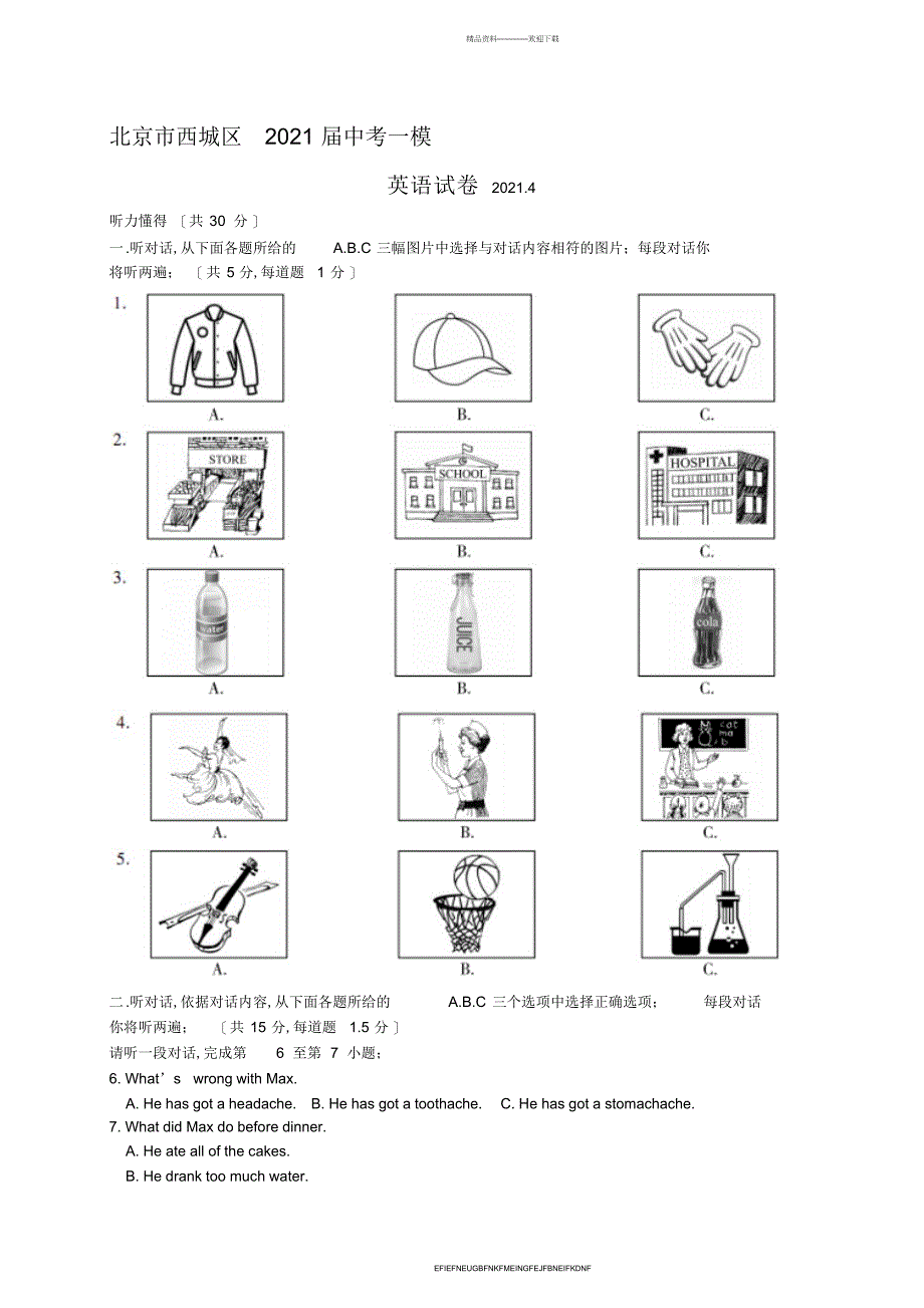 2017年北京市西城区中考一模英语试题名师制作优质教学资料_第1页