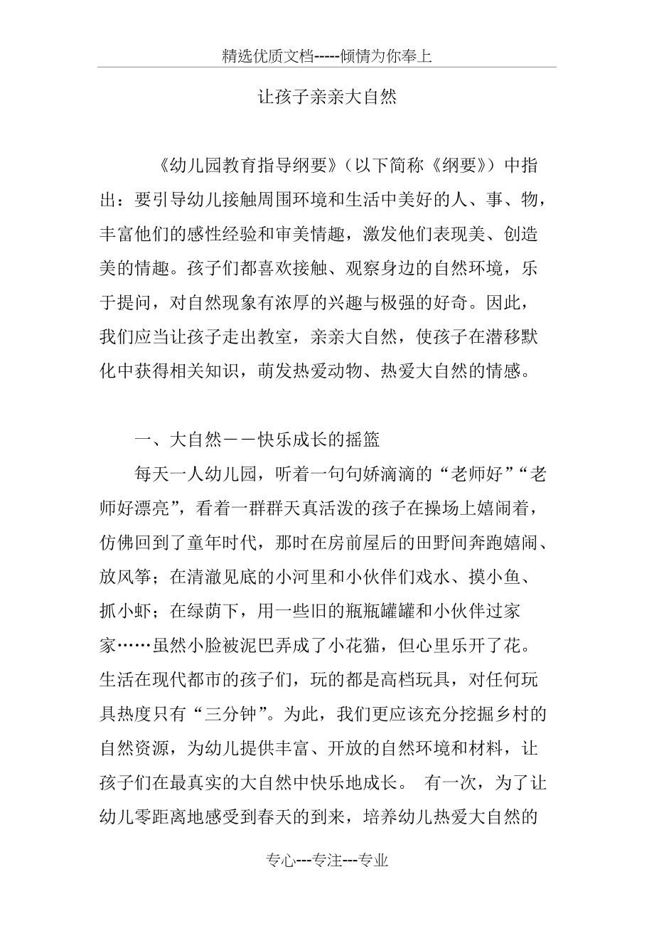 让孩子亲亲大自然(共5页)_第1页