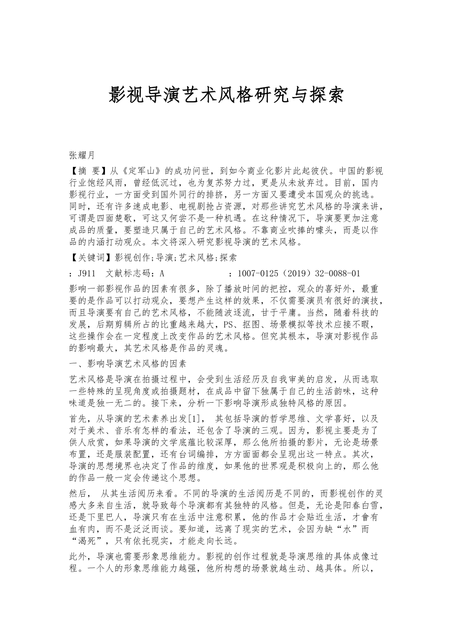 影视导演艺术风格研究与探索_第1页