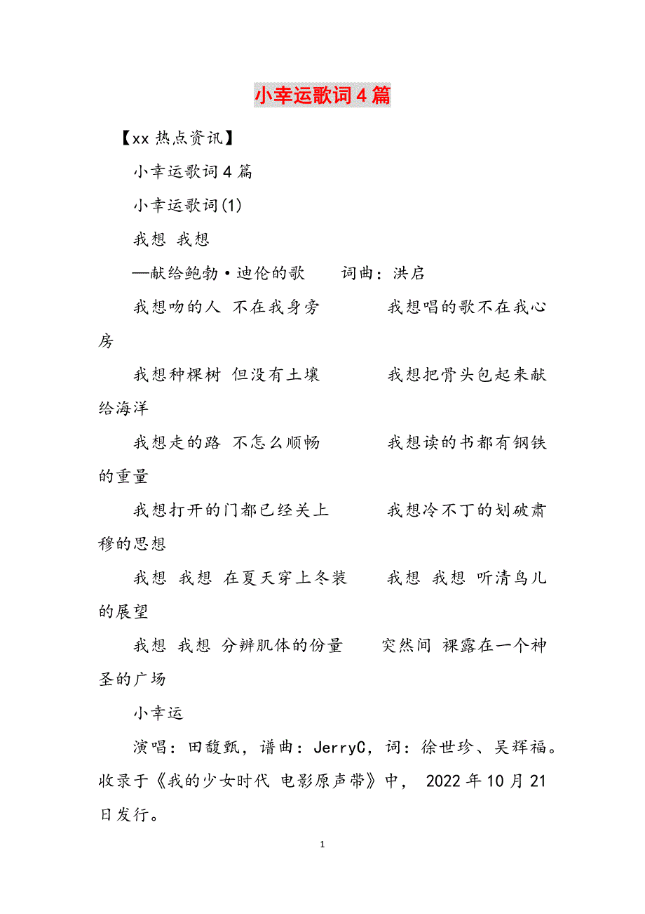 小幸运歌词4篇范文_第1页