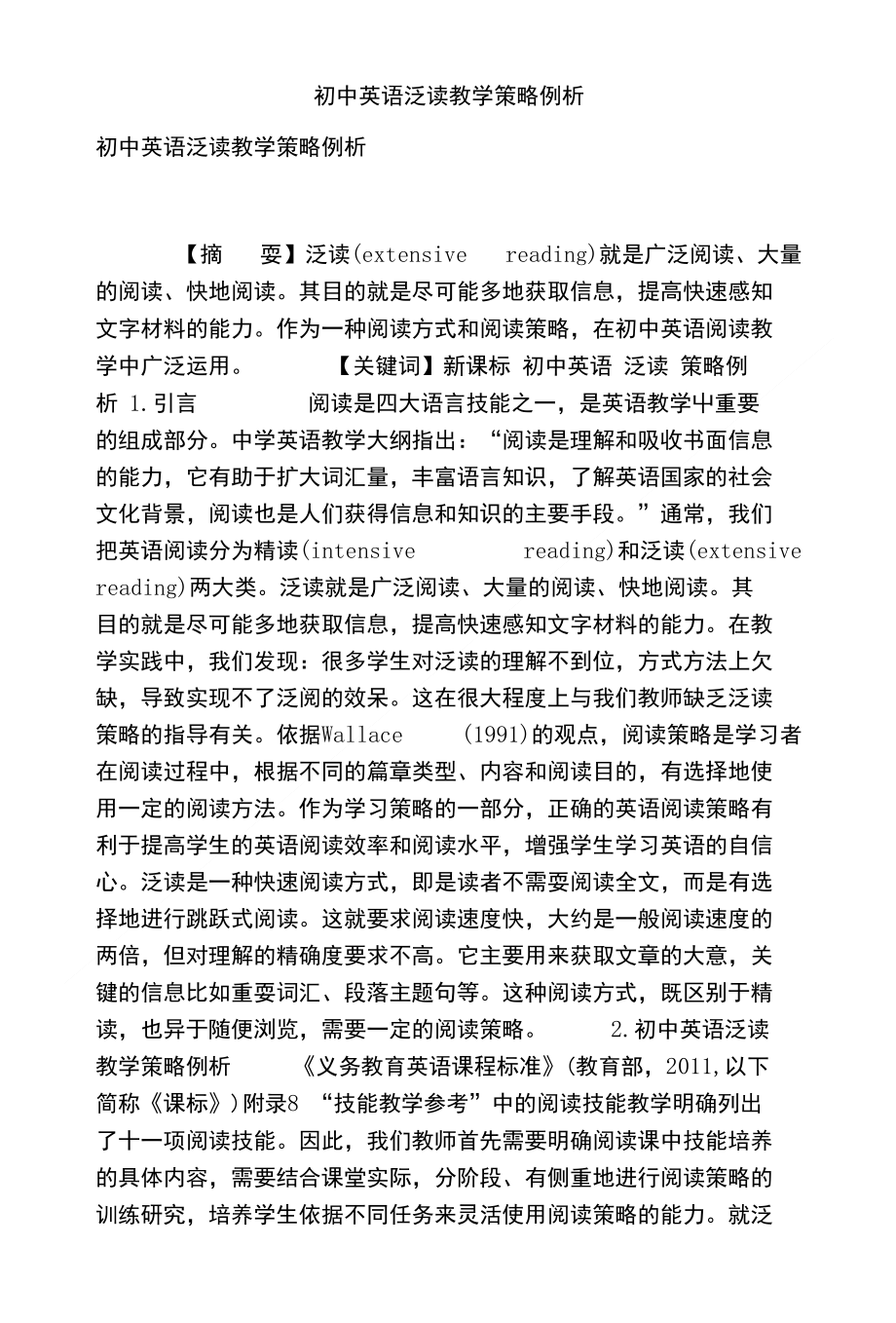 初中英语泛读教学策略例析_第1页