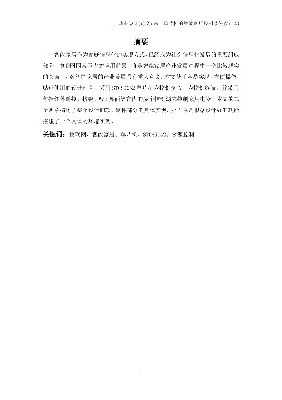毕业设计(论文)-基于单片机的智能家居控制系统设计43_第1页