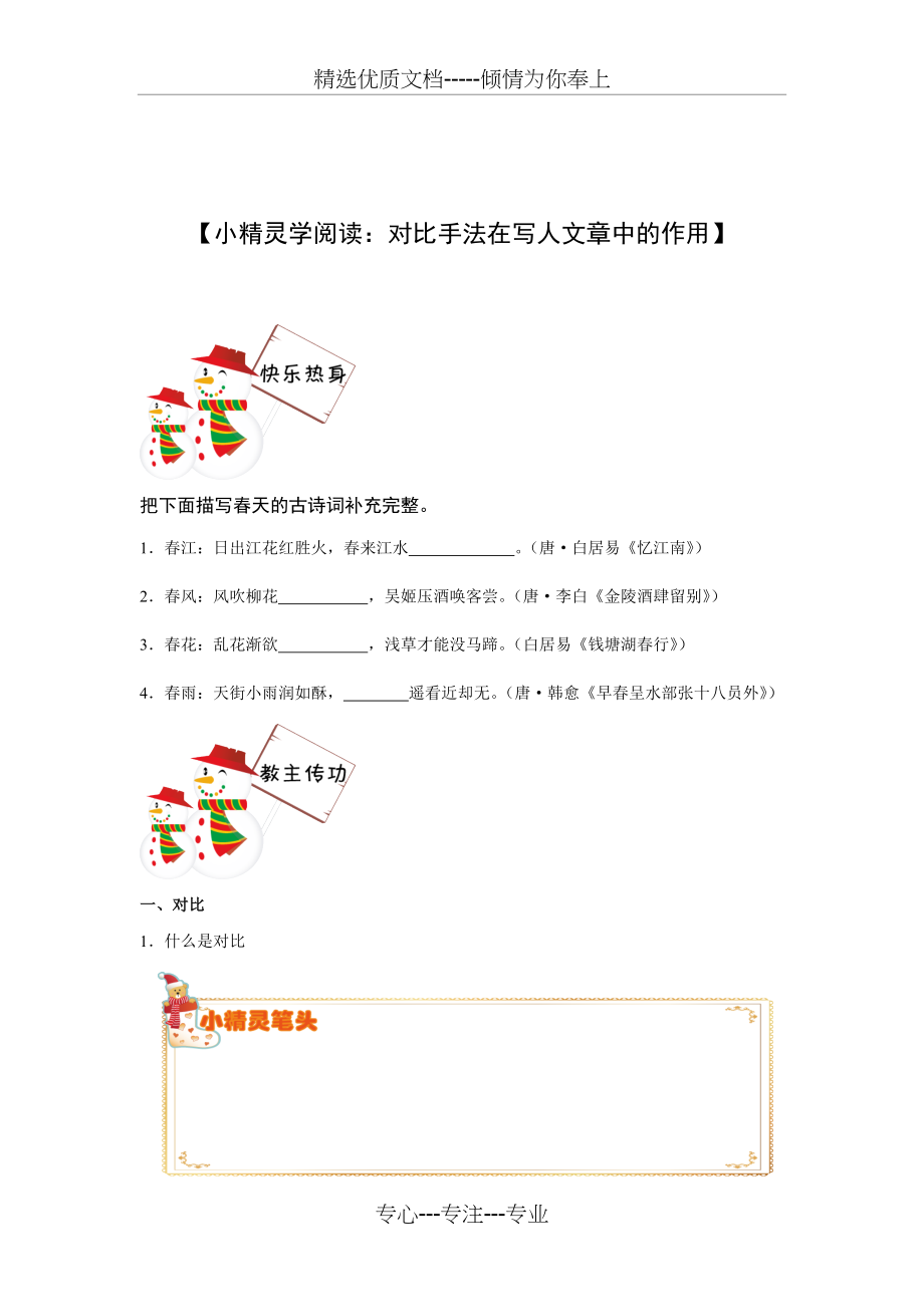 五年级3阅读-对比手法(共9页)_第1页