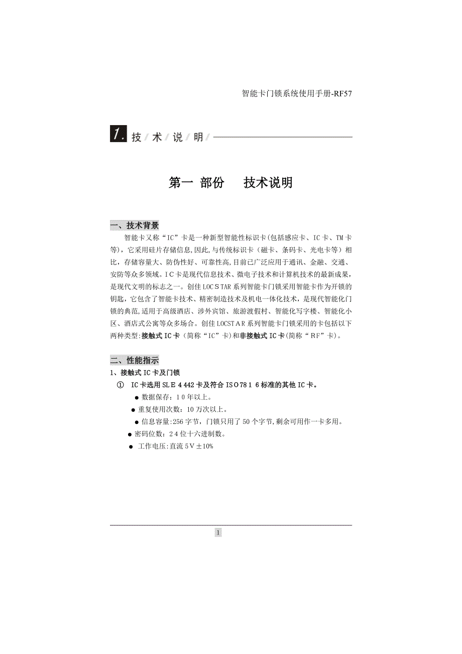 智能卡门锁系统使用手册-RF57_第1页
