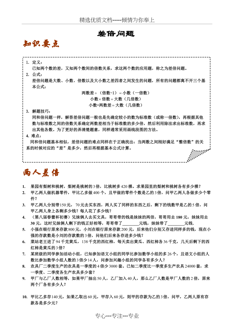 三年级--差倍问题--学生版(共4页)_第1页