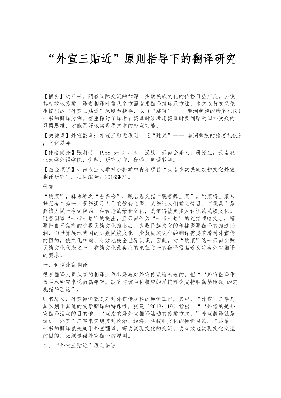 外宣三贴近原则指导下的翻译研究_第1页