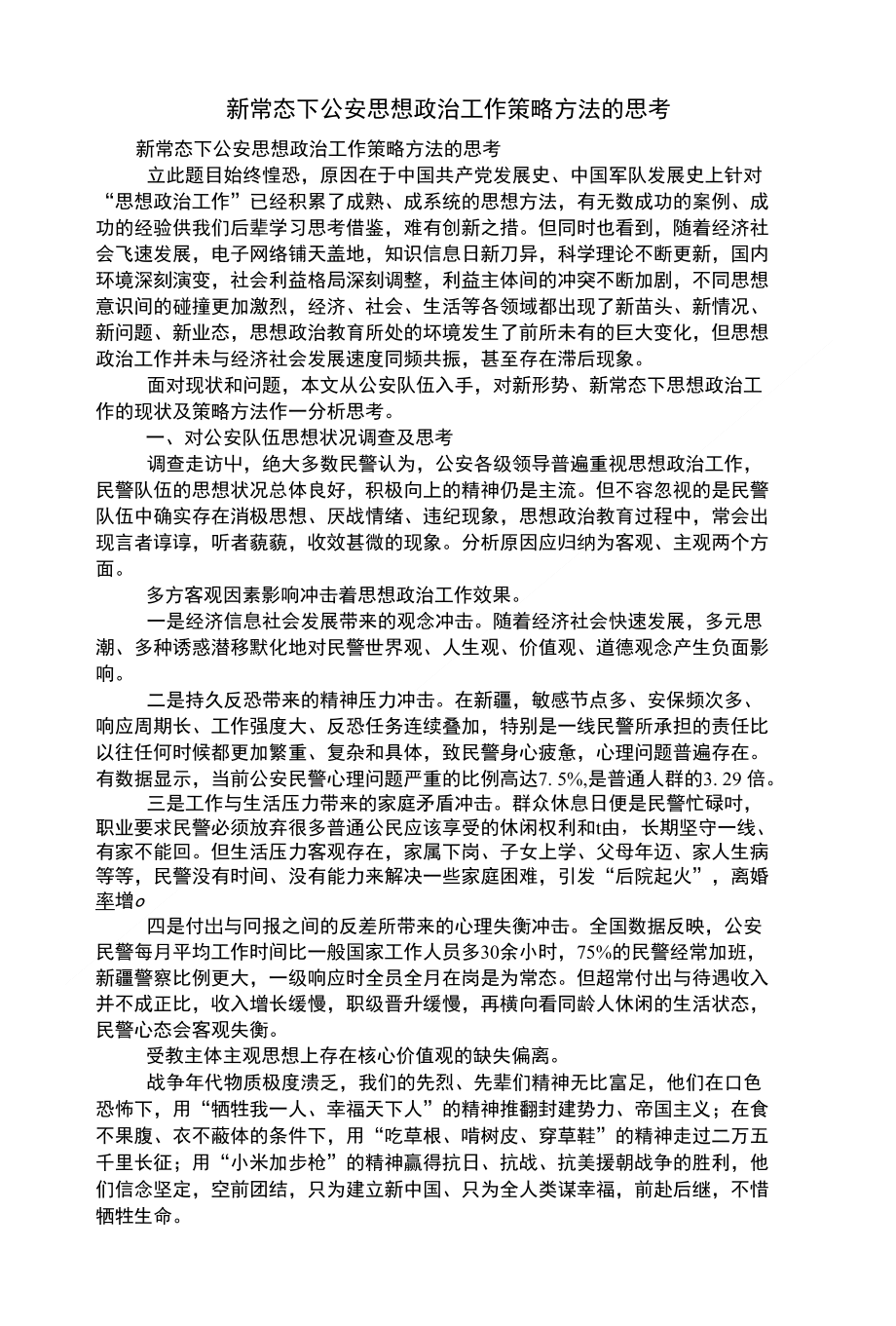 新常态下思想政治工作策略方法的思考_第1页