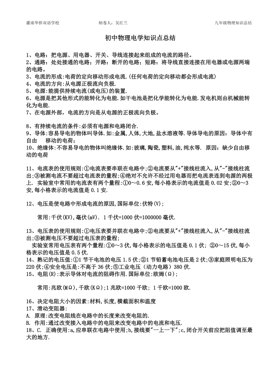 苏科版九年级物理电学基本知识点_第1页