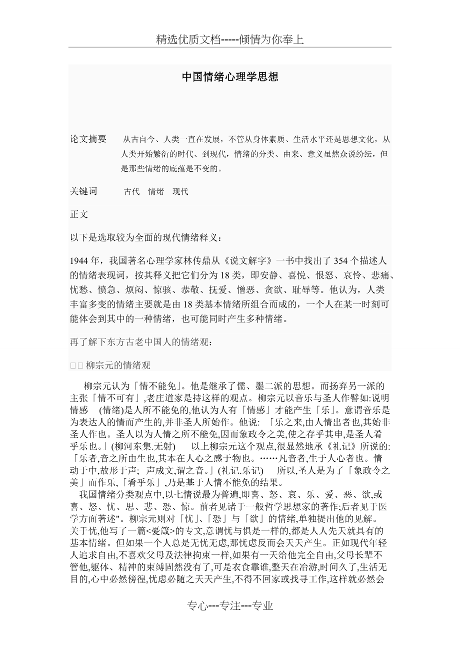 中国古代的情绪心理学思想(共4页)_第1页