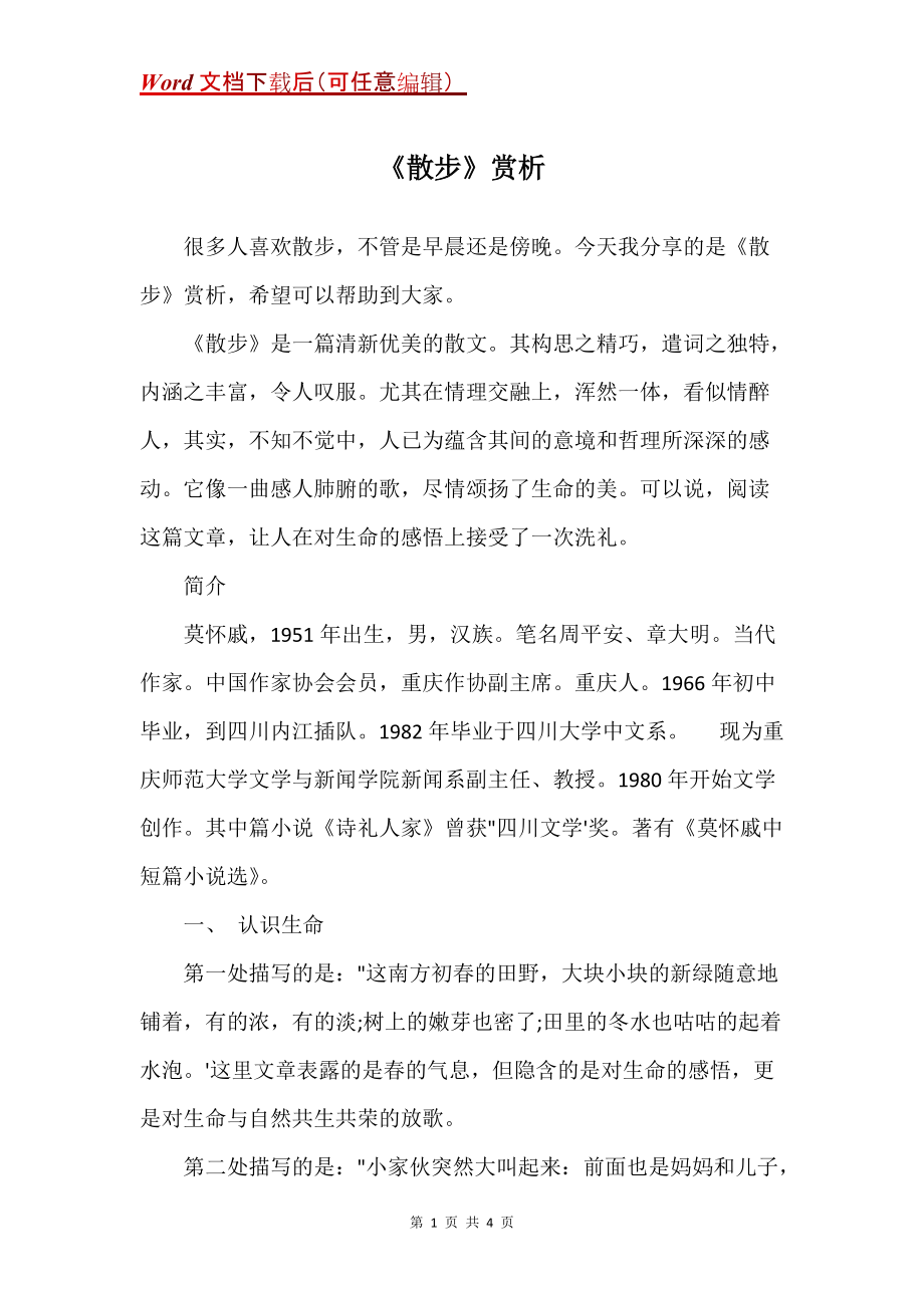 《散步》赏析_第1页