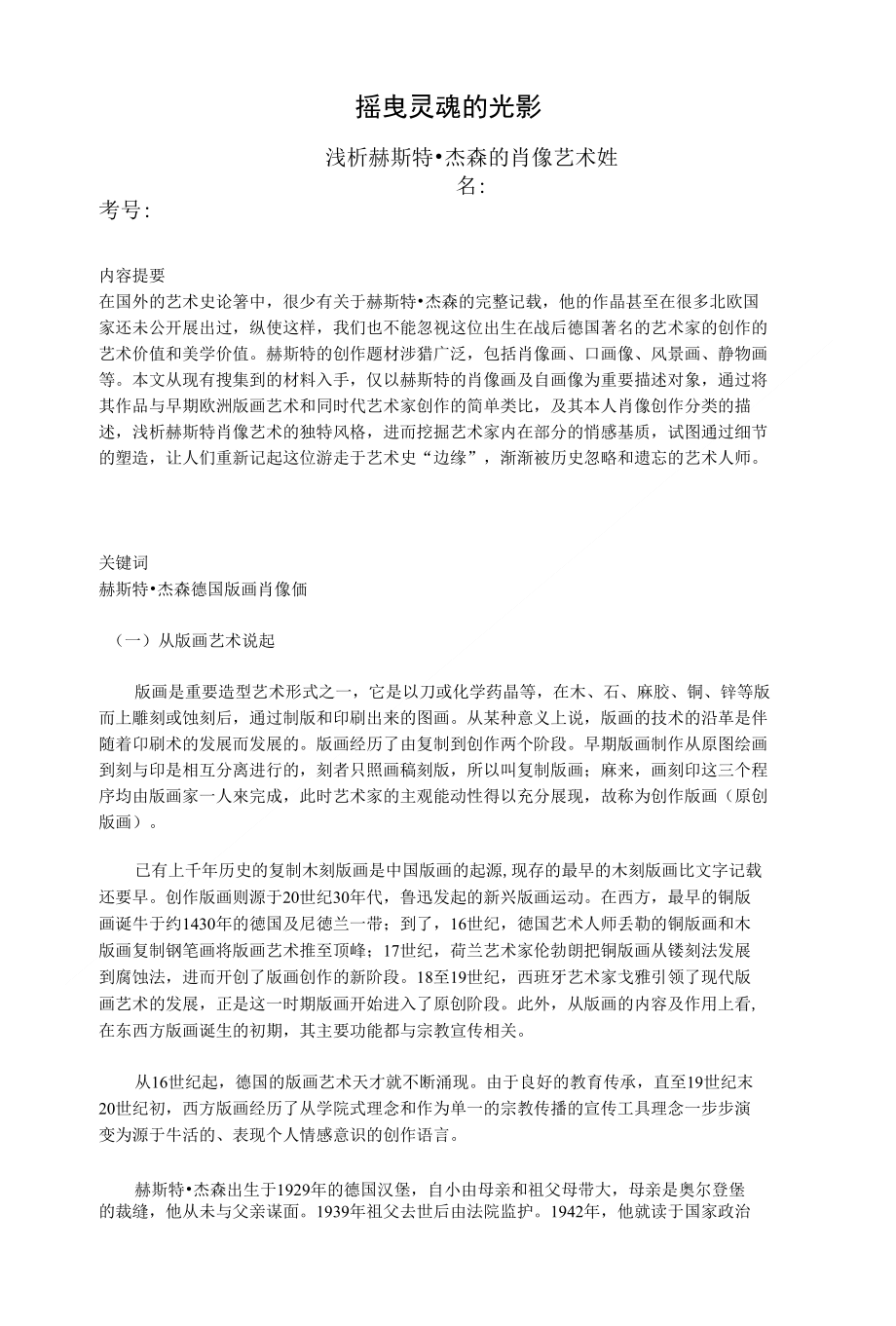 完成赫斯特论文_第1页