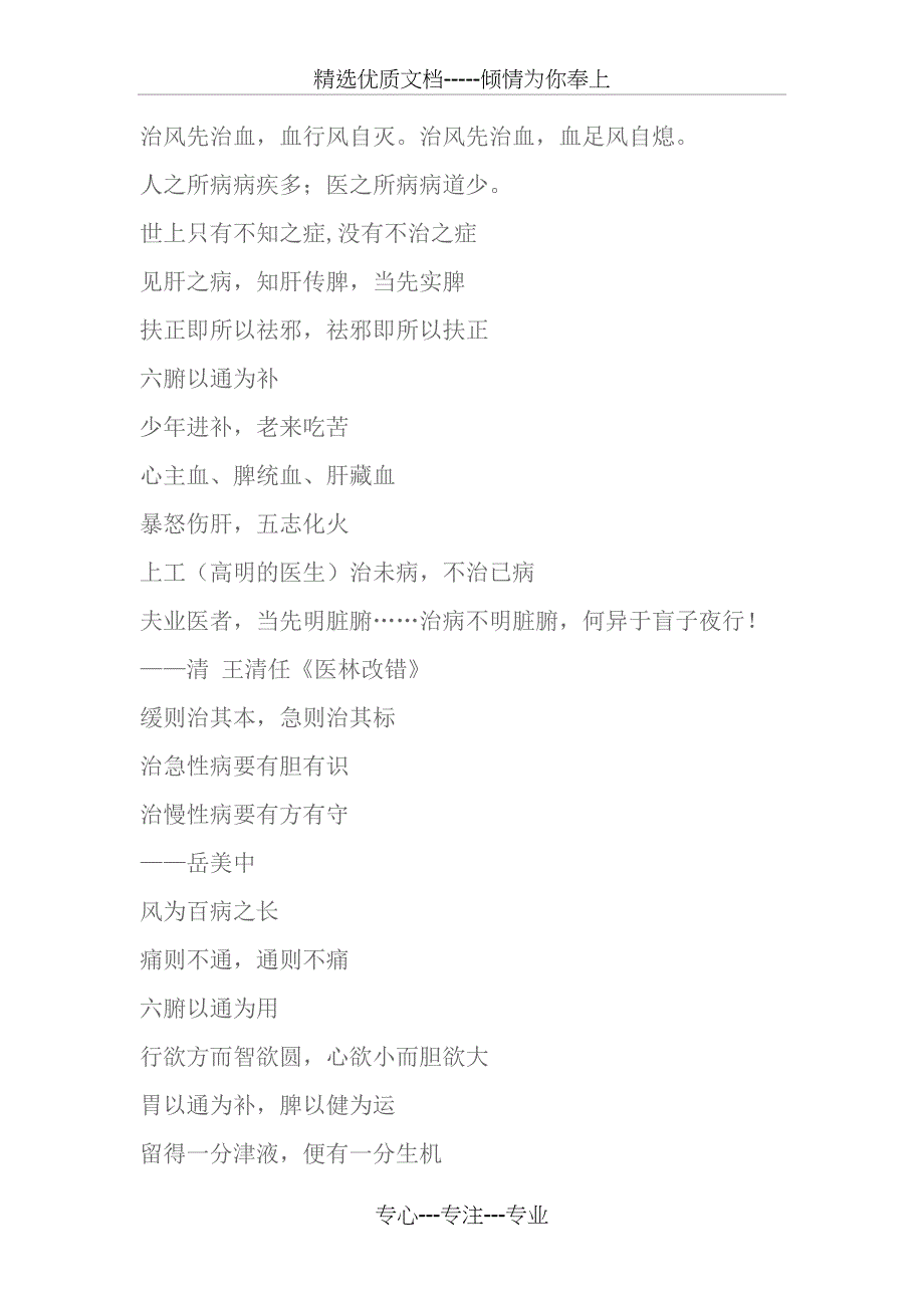 中医文化格言(共14页)_第1页