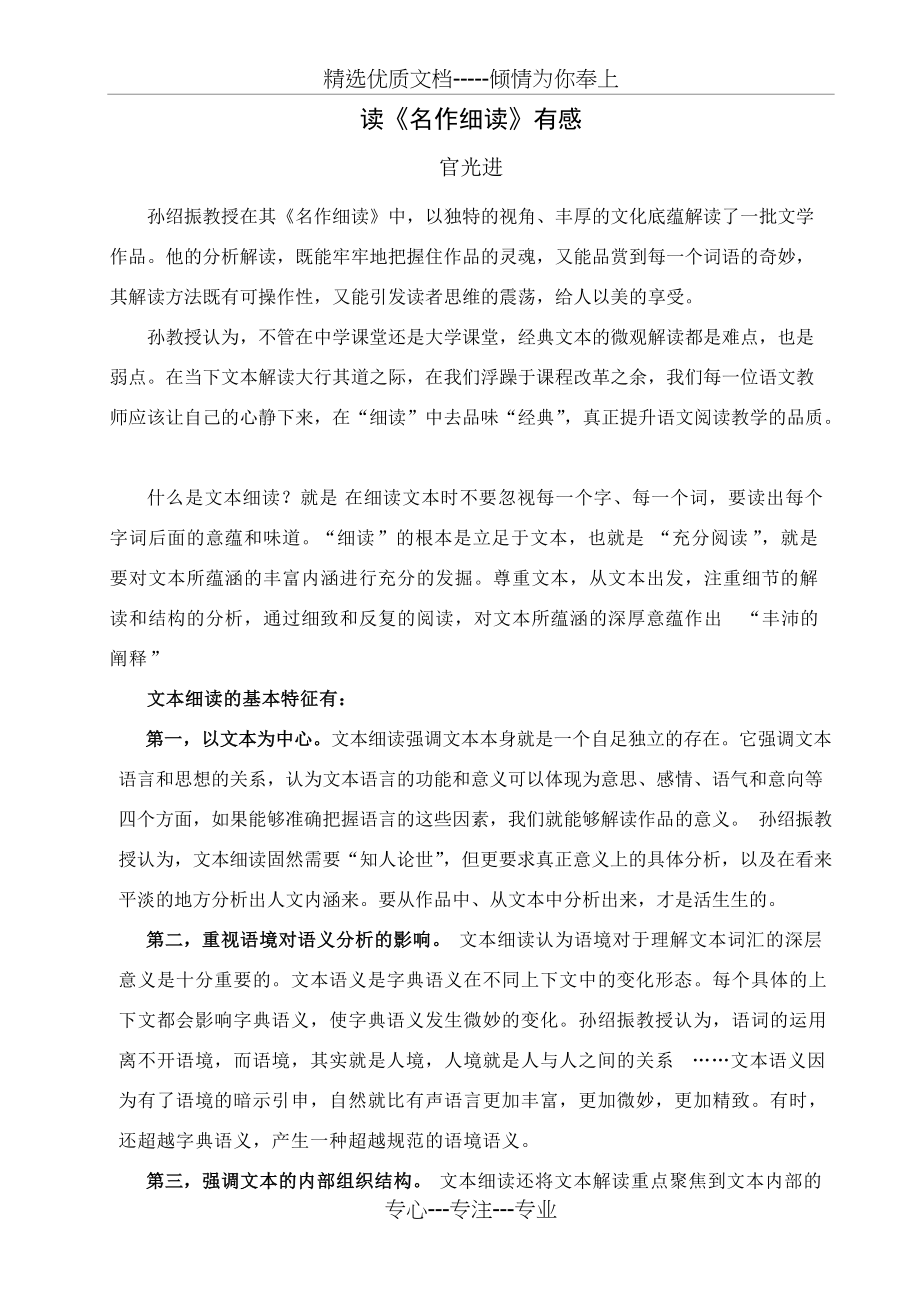 读《名作细读》有感(共2页)_第1页