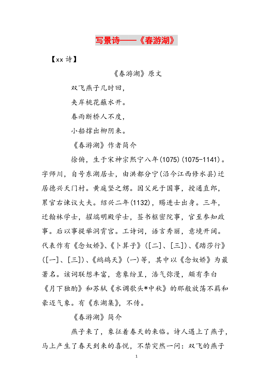 写景诗——《春游湖》范文_第1页