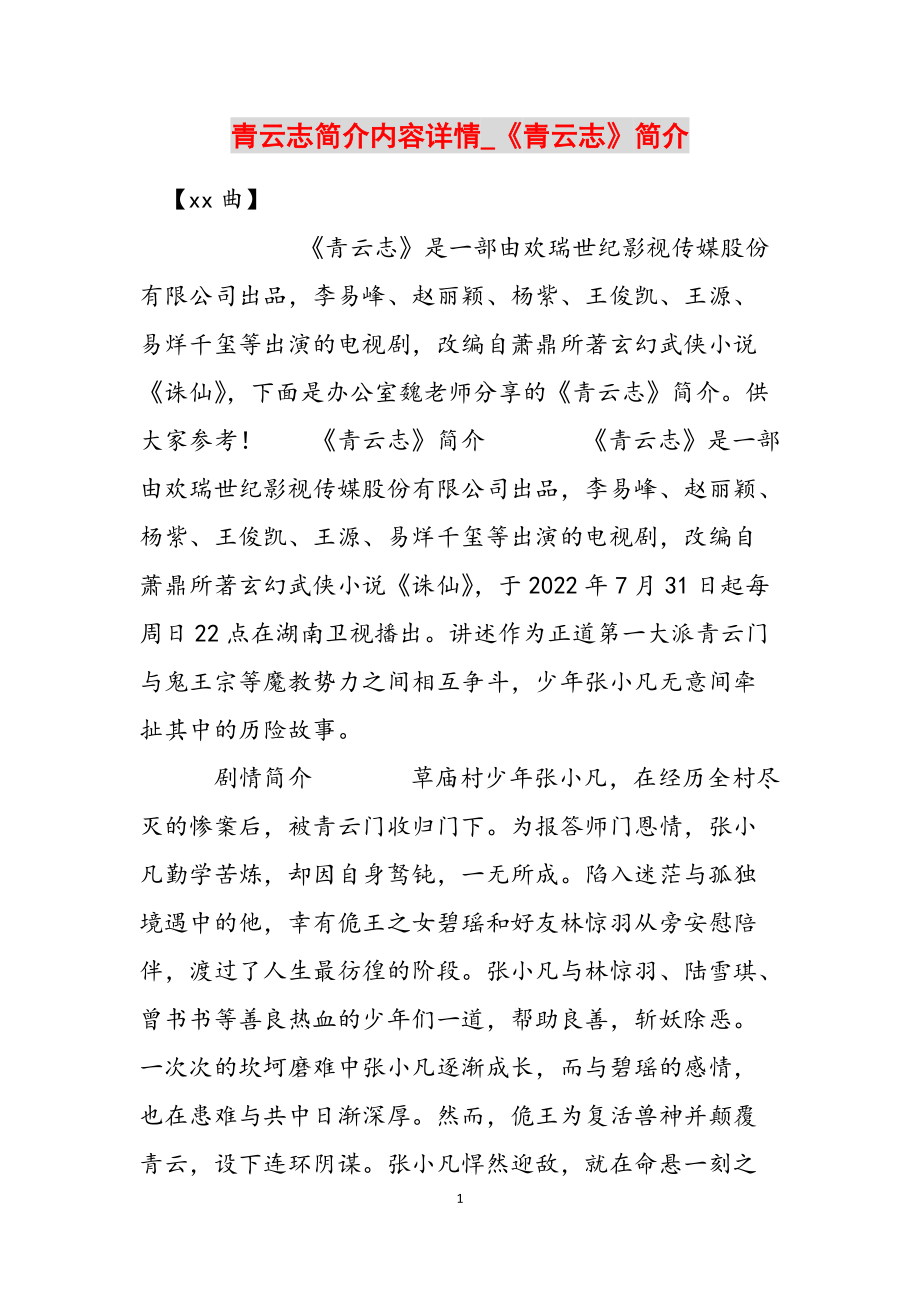 青云志简介内容详情_《青云志》简介范文_第1页