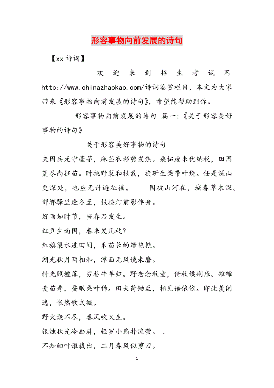 形容事物向前发展的诗句范文_第1页